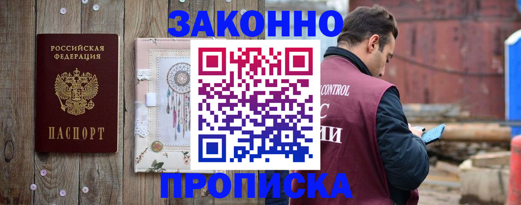 временная регистрация гарантия в Черноголовке